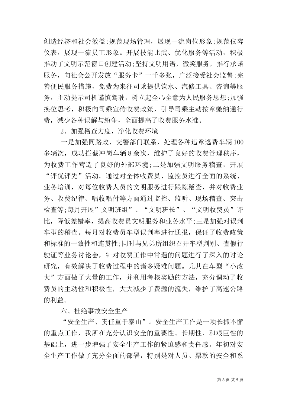 收费站安全生产工作总结_第3页