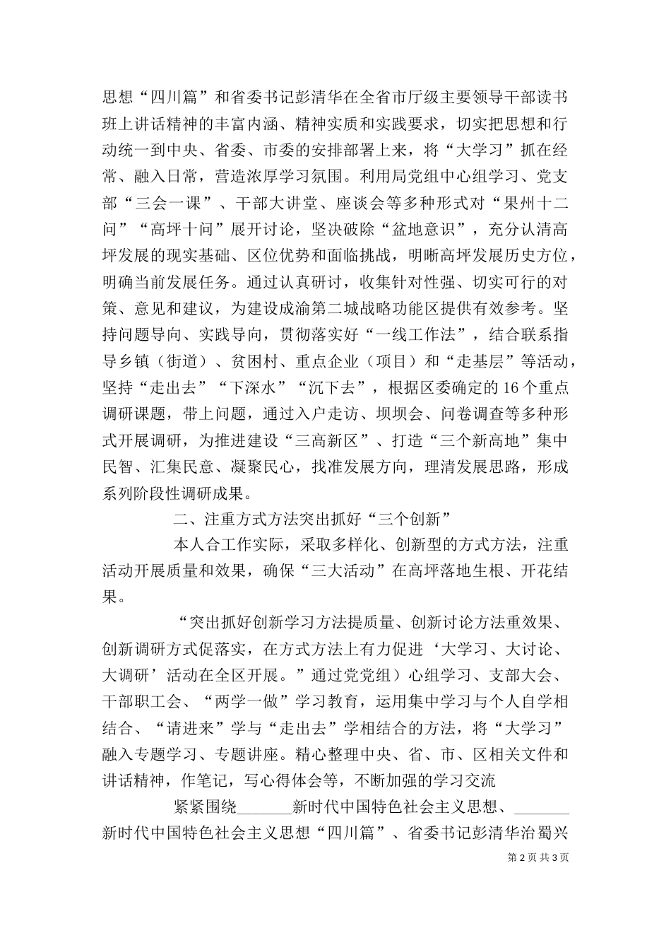 大学习、大讨论、大调研、大促进心得体会（三）_第2页