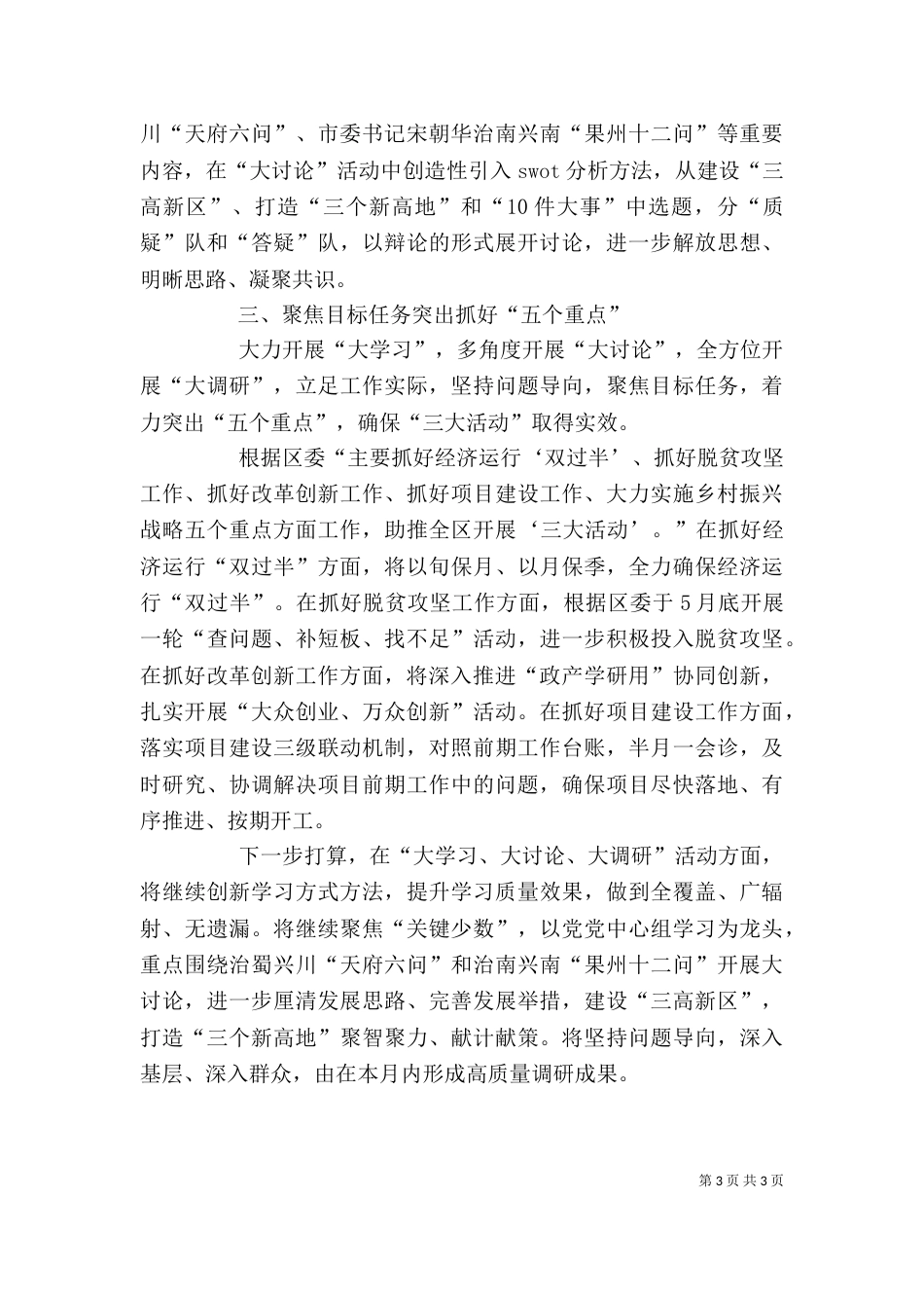 大学习、大讨论、大调研、大促进心得体会（三）_第3页