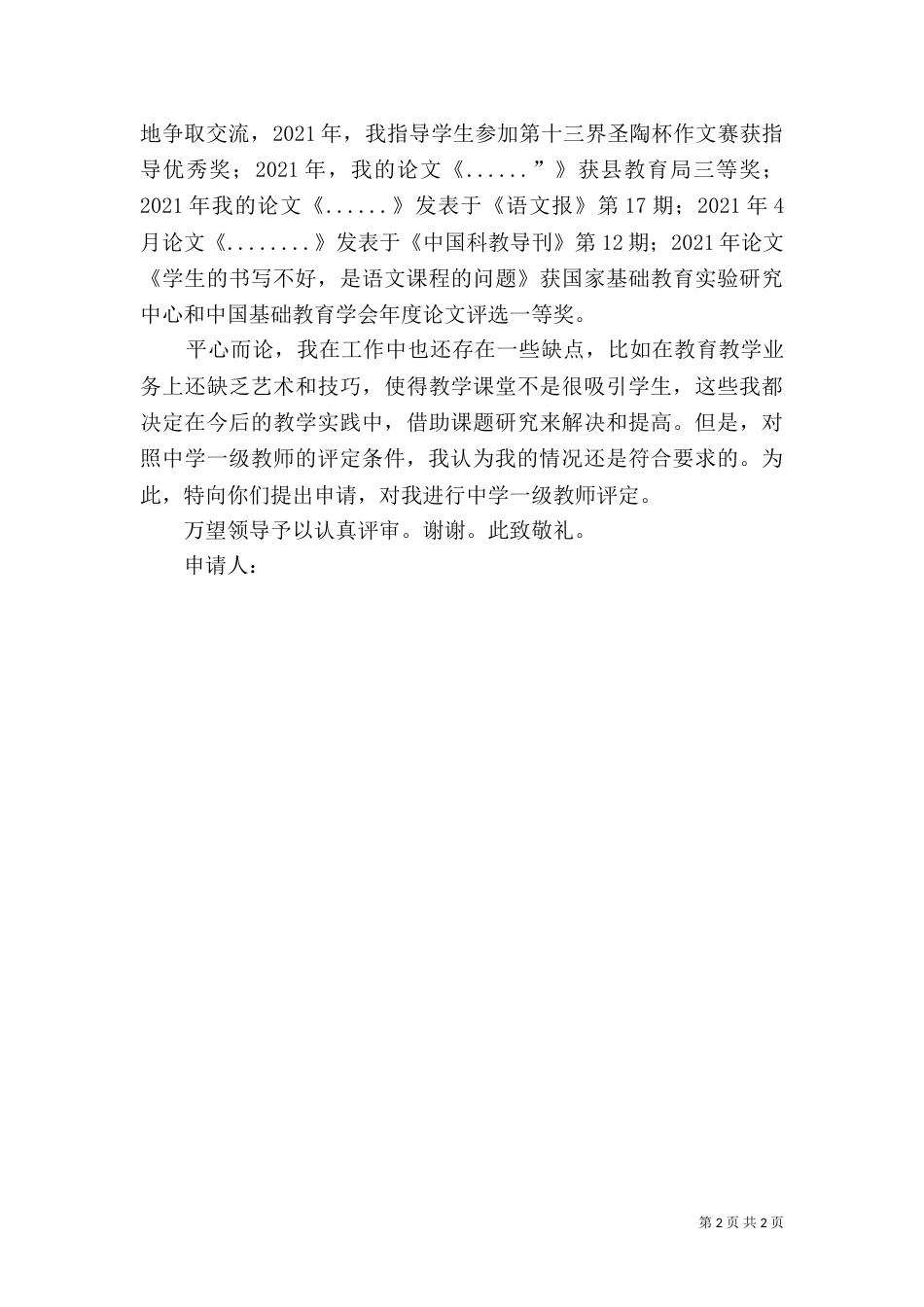 职称考核申请书（二）_第2页