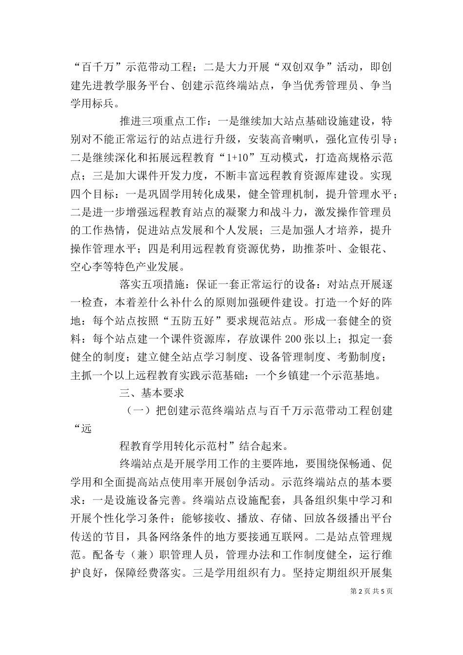 双创双争自我剖析报告（一）_第2页