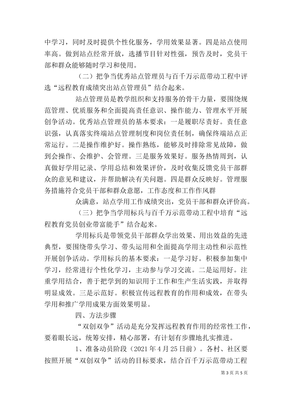 双创双争自我剖析报告（一）_第3页