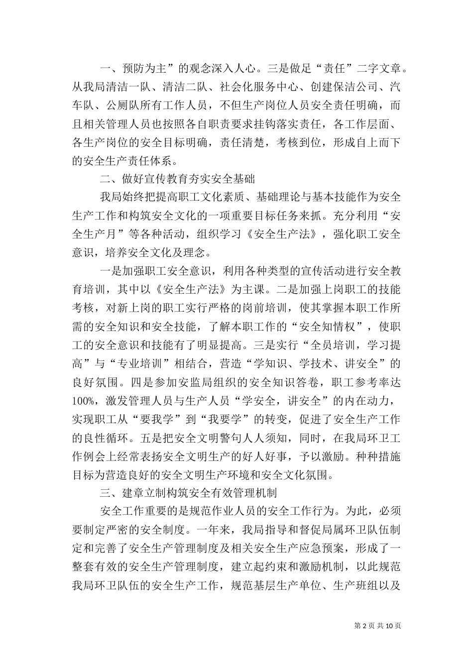 环卫安全生产总结_第2页