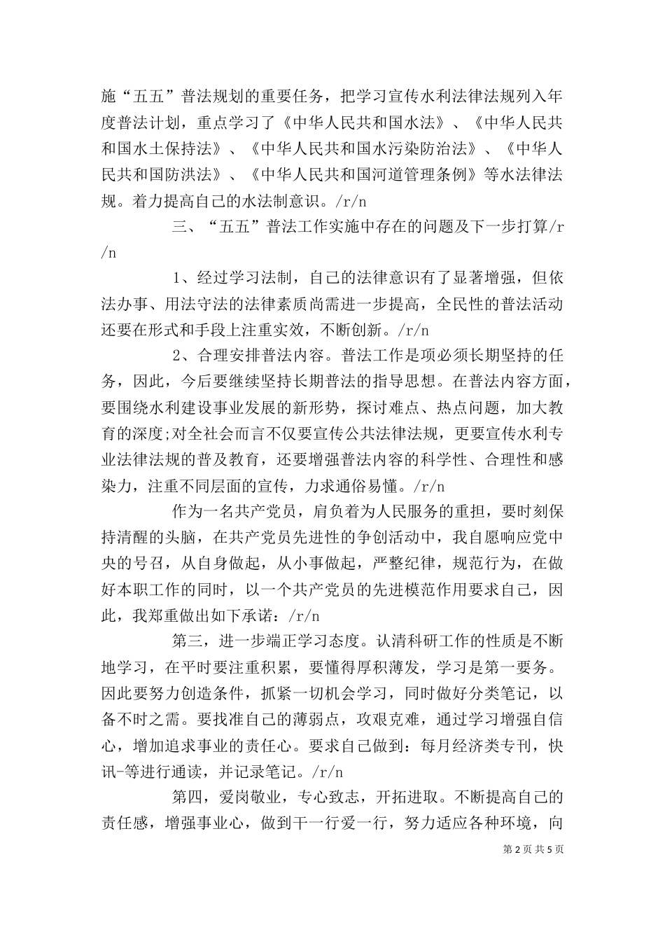 普法学习心得体会（三）_第2页