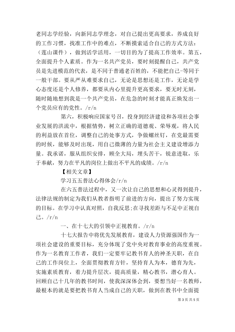 普法学习心得体会（三）_第3页