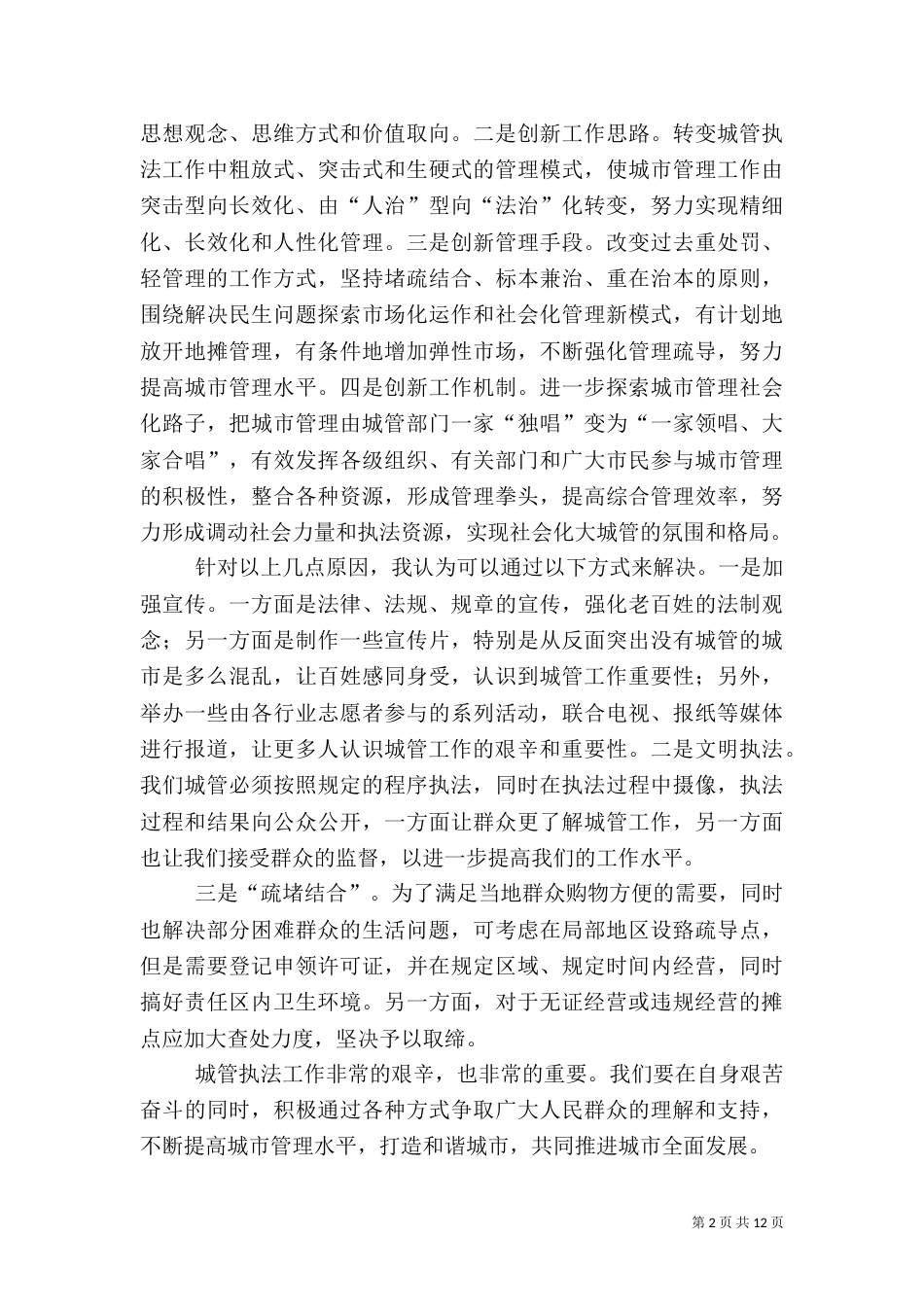 城管学习心得体会（三）_第2页