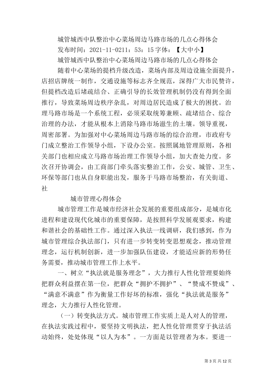 城管学习心得体会（三）_第3页