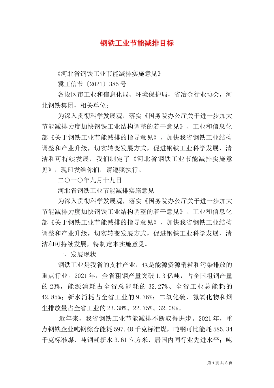 钢铁工业节能减排目标（二）_第1页