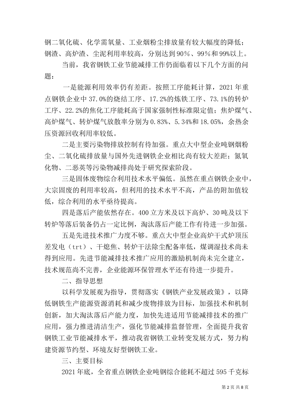 钢铁工业节能减排目标（二）_第2页