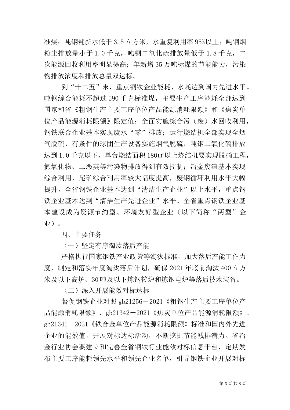 钢铁工业节能减排目标（二）_第3页