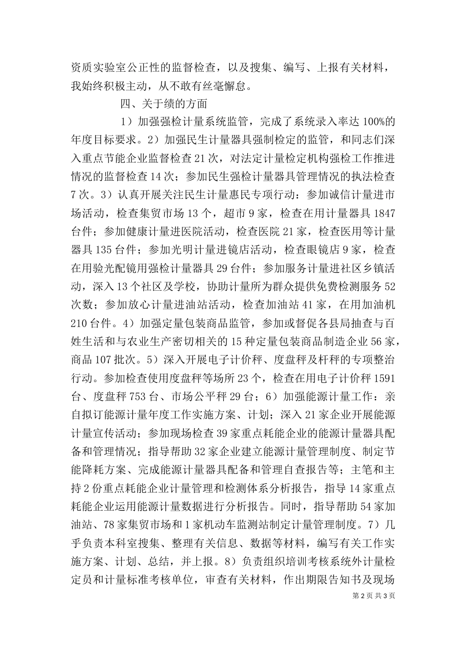 计量科干部09年度个人总结范文_第2页