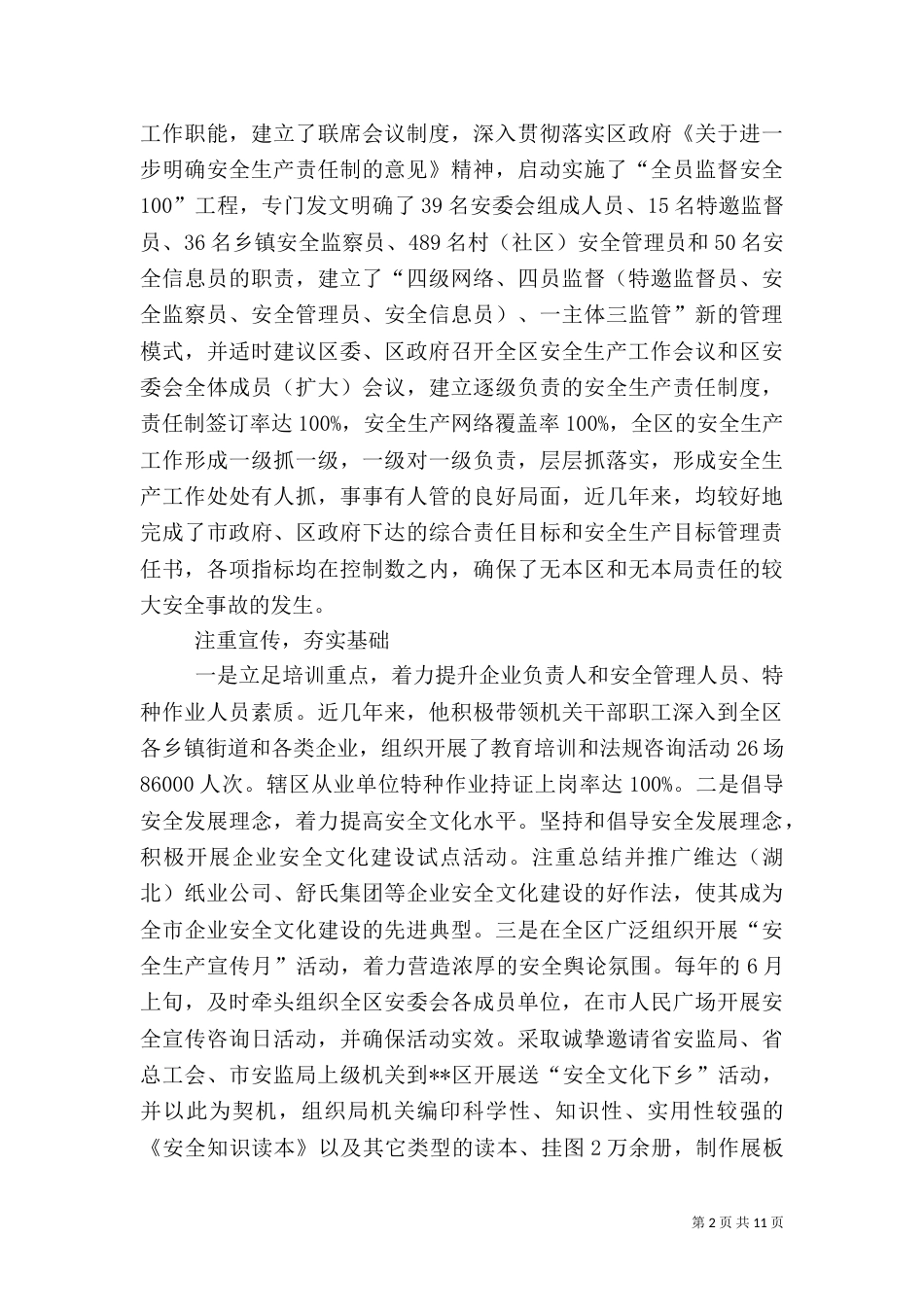安全生产先进事迹材料3篇_第2页