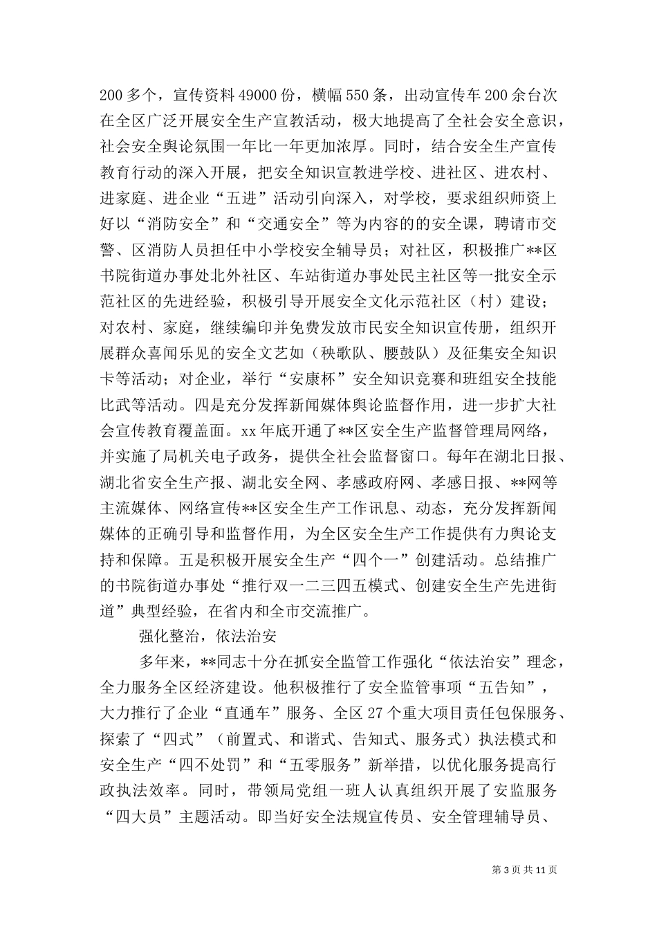 安全生产先进事迹材料3篇_第3页