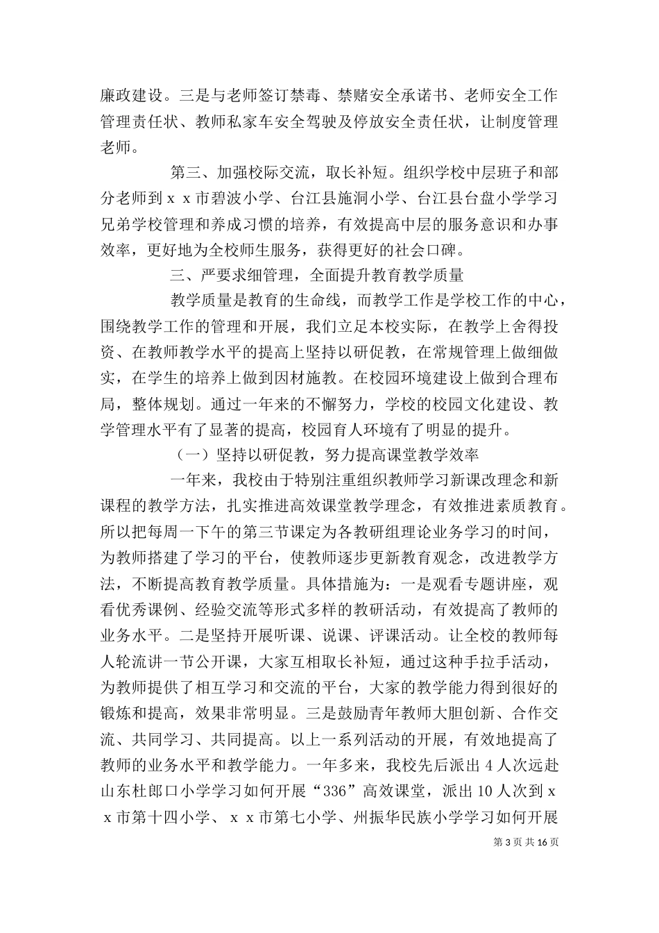 校长述职述廉报告书_第3页