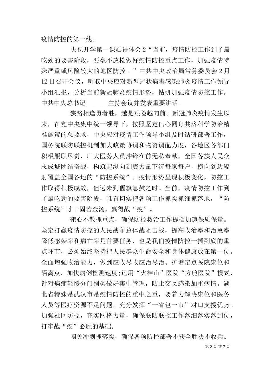 央视开学第一课心得体会多篇_第2页