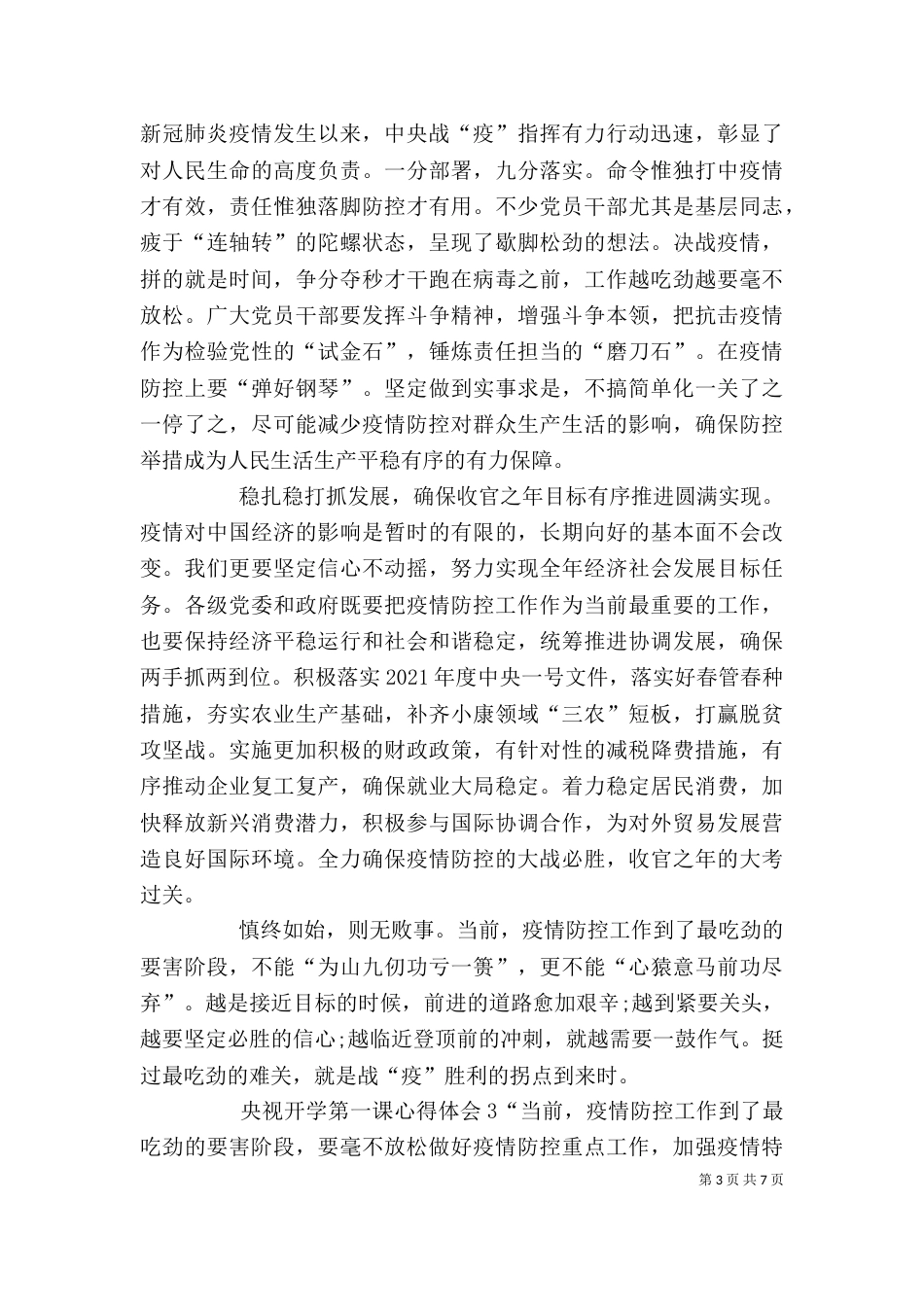 央视开学第一课心得体会多篇_第3页