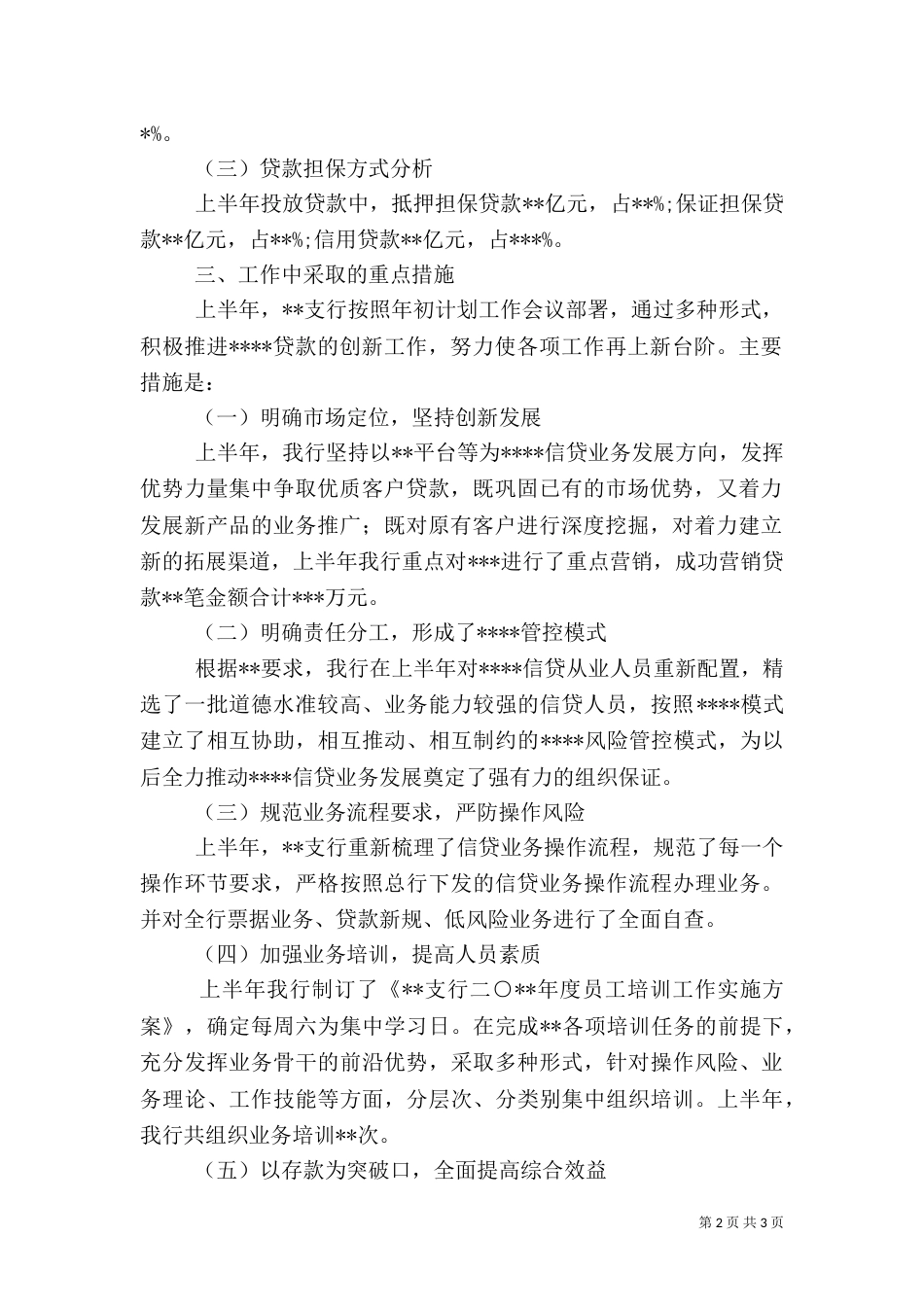 银行支行工作总结_第2页