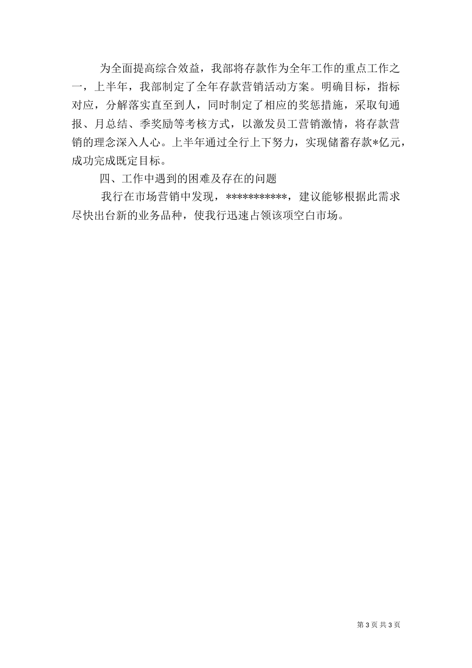 银行支行工作总结_第3页