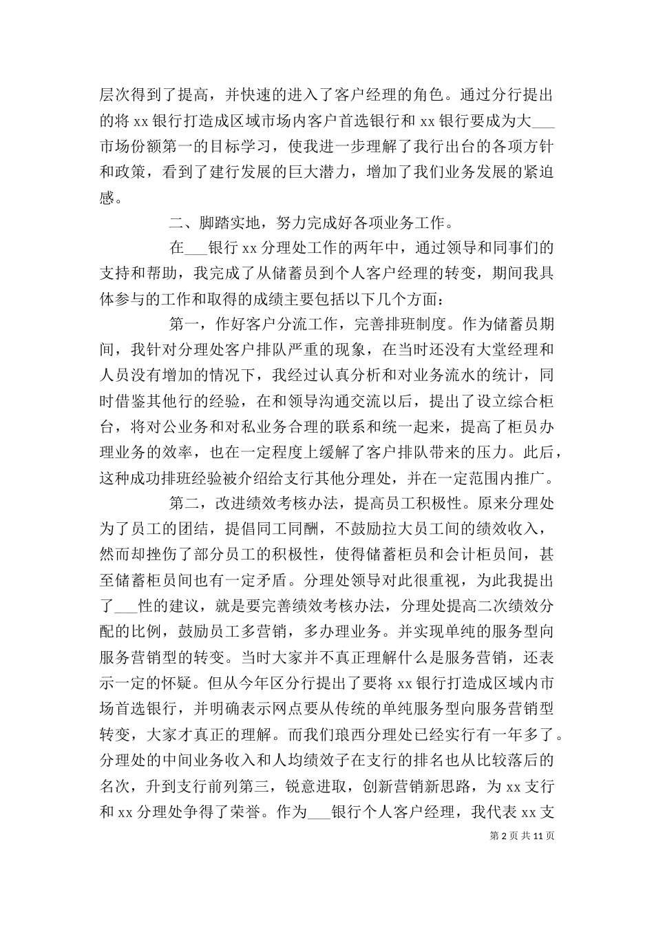 银行个人工作总结（一）_第2页
