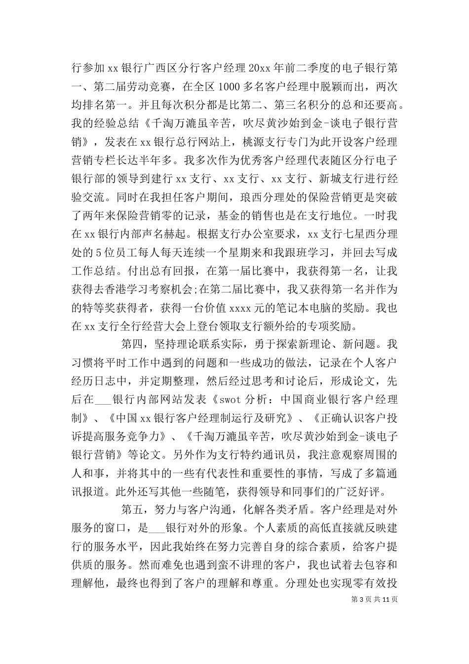 银行个人工作总结（一）_第3页