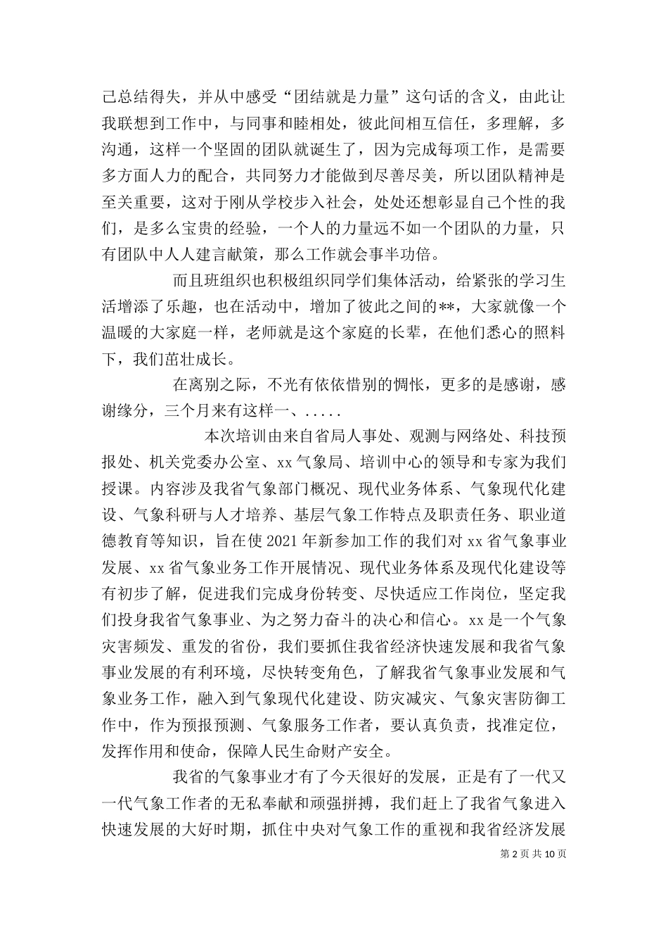气象培训心得体会_第2页