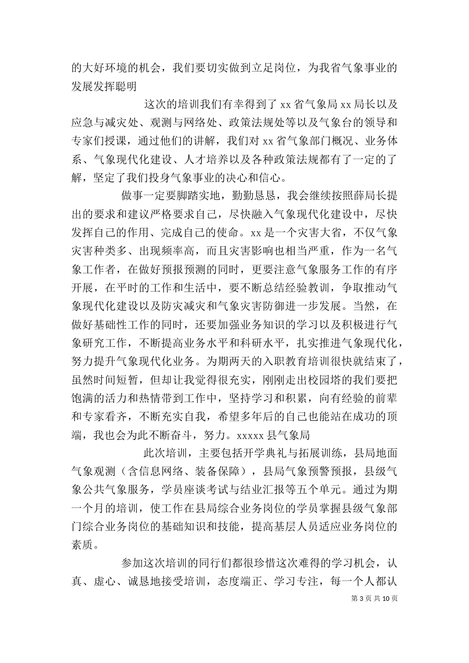 气象培训心得体会_第3页