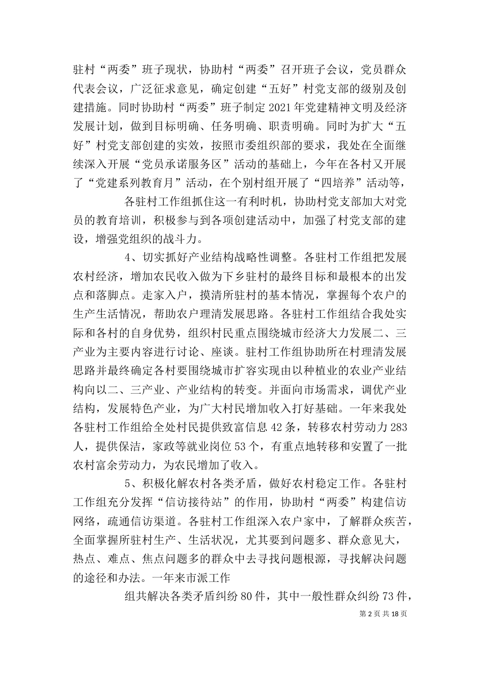 下乡驻村心得体会_第2页