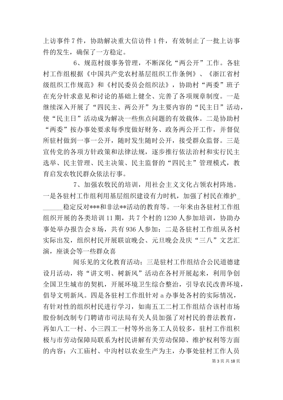 下乡驻村心得体会_第3页