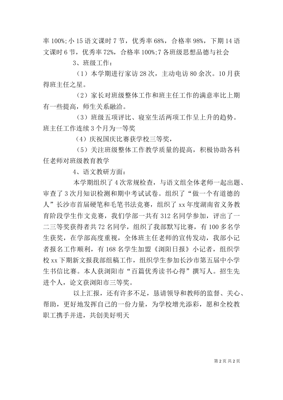 2023年度述职报告（五）_第2页