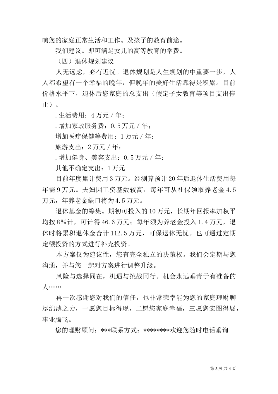 外汇理财规划书(一)_第3页