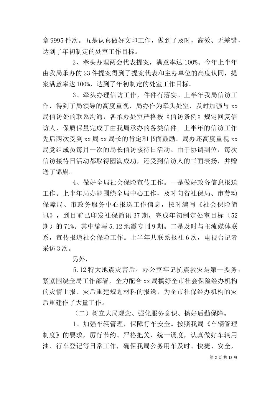 交通局个人年度总结_第2页