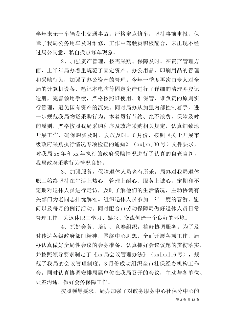 交通局个人年度总结_第3页
