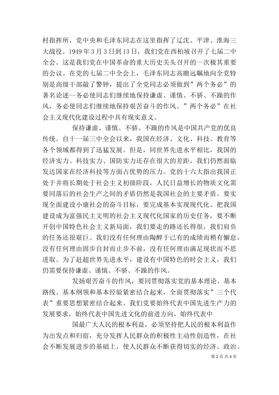 参观西柏坡感想（四）_第2页