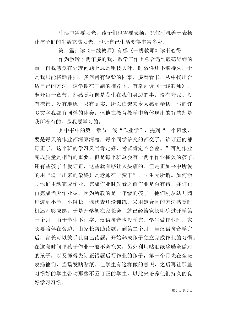 读《一线表扬学》有感_第2页