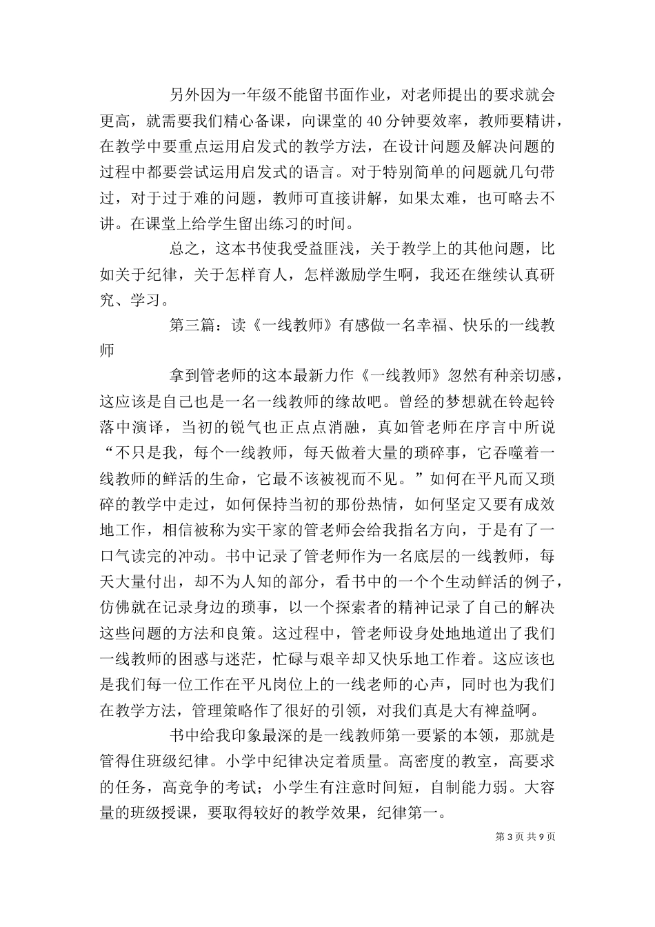 读《一线表扬学》有感_第3页