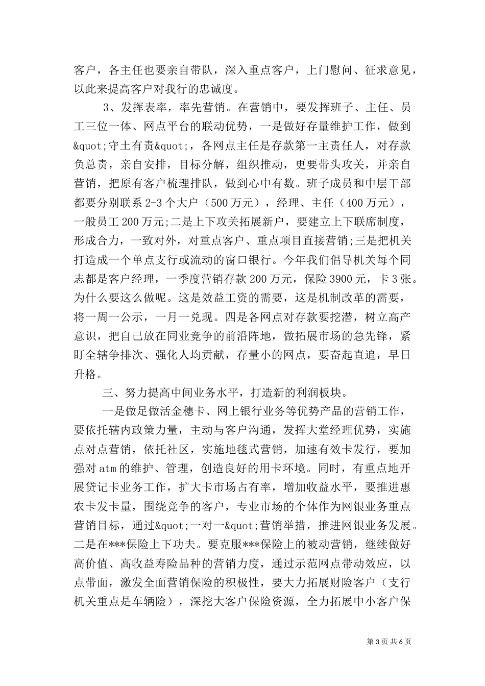 银行表态发言稿范文_第3页