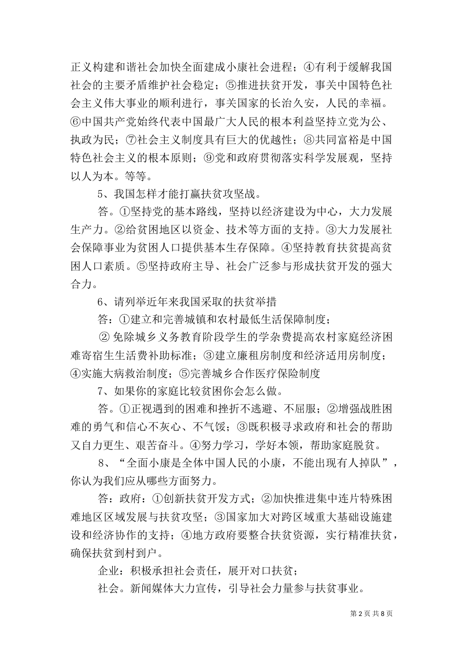 聚力精准扶贫  实现全面小康（三）_第2页