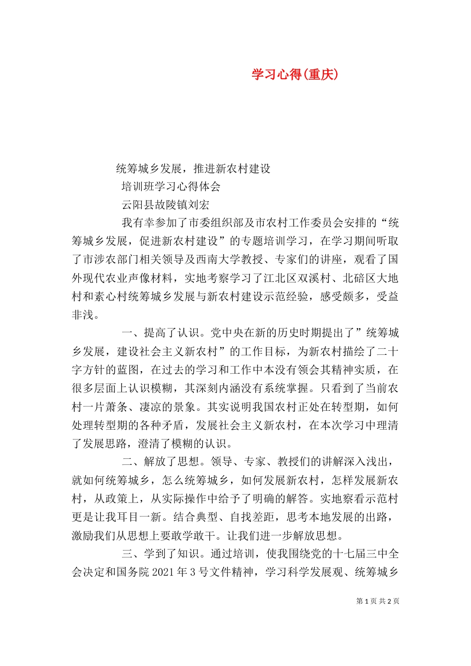 学习心得(重庆)（一）_第1页