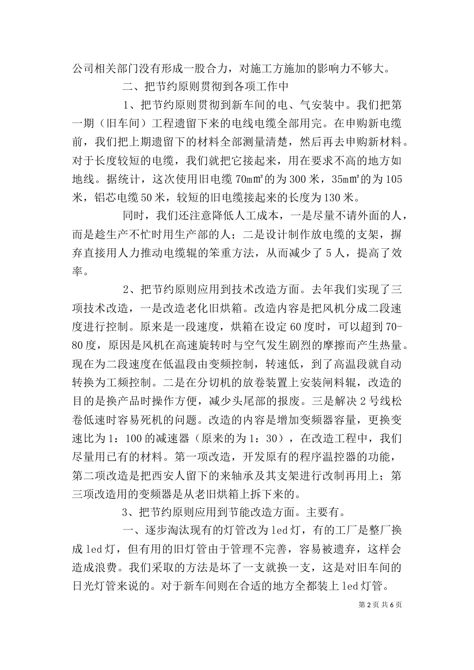 设备部个人工作总结_第2页