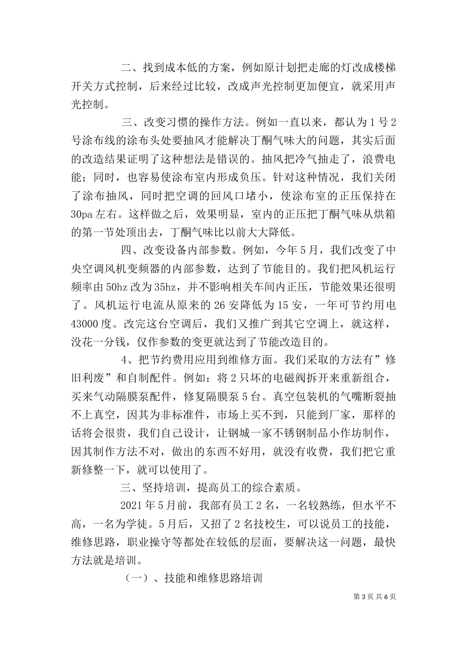 设备部个人工作总结_第3页