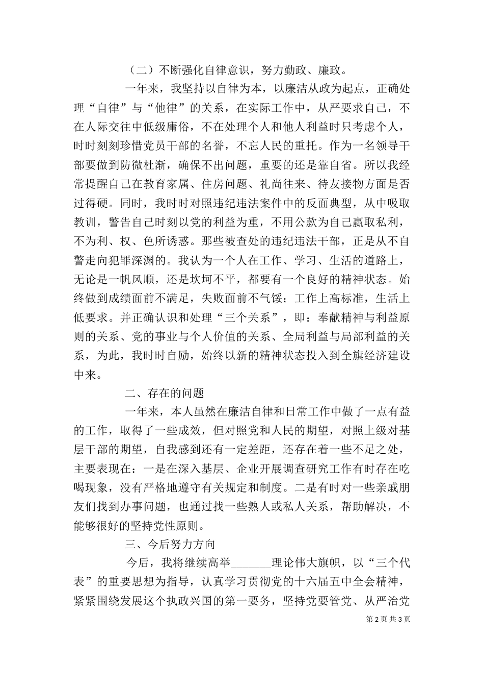 旗委调研员廉政述职报告（一）_第2页