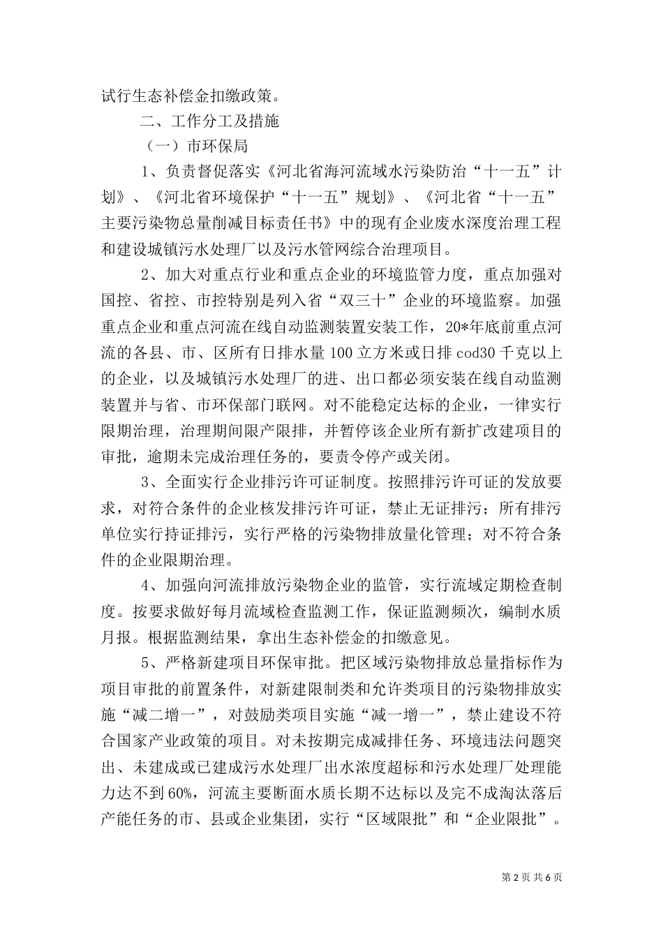 重点河流污染综合治理方案_第2页