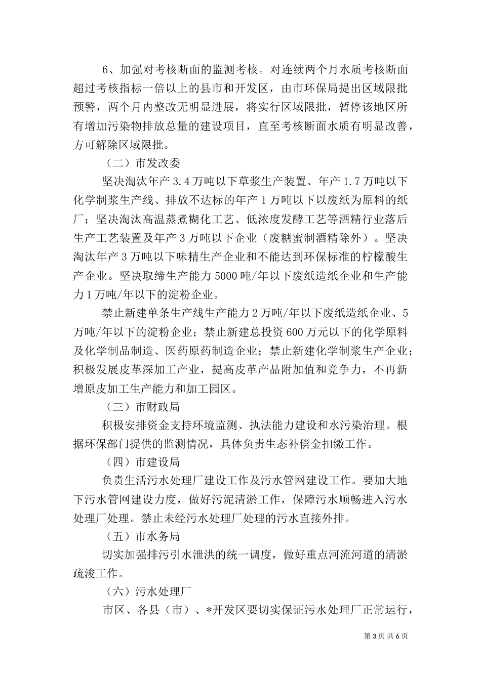 重点河流污染综合治理方案_第3页