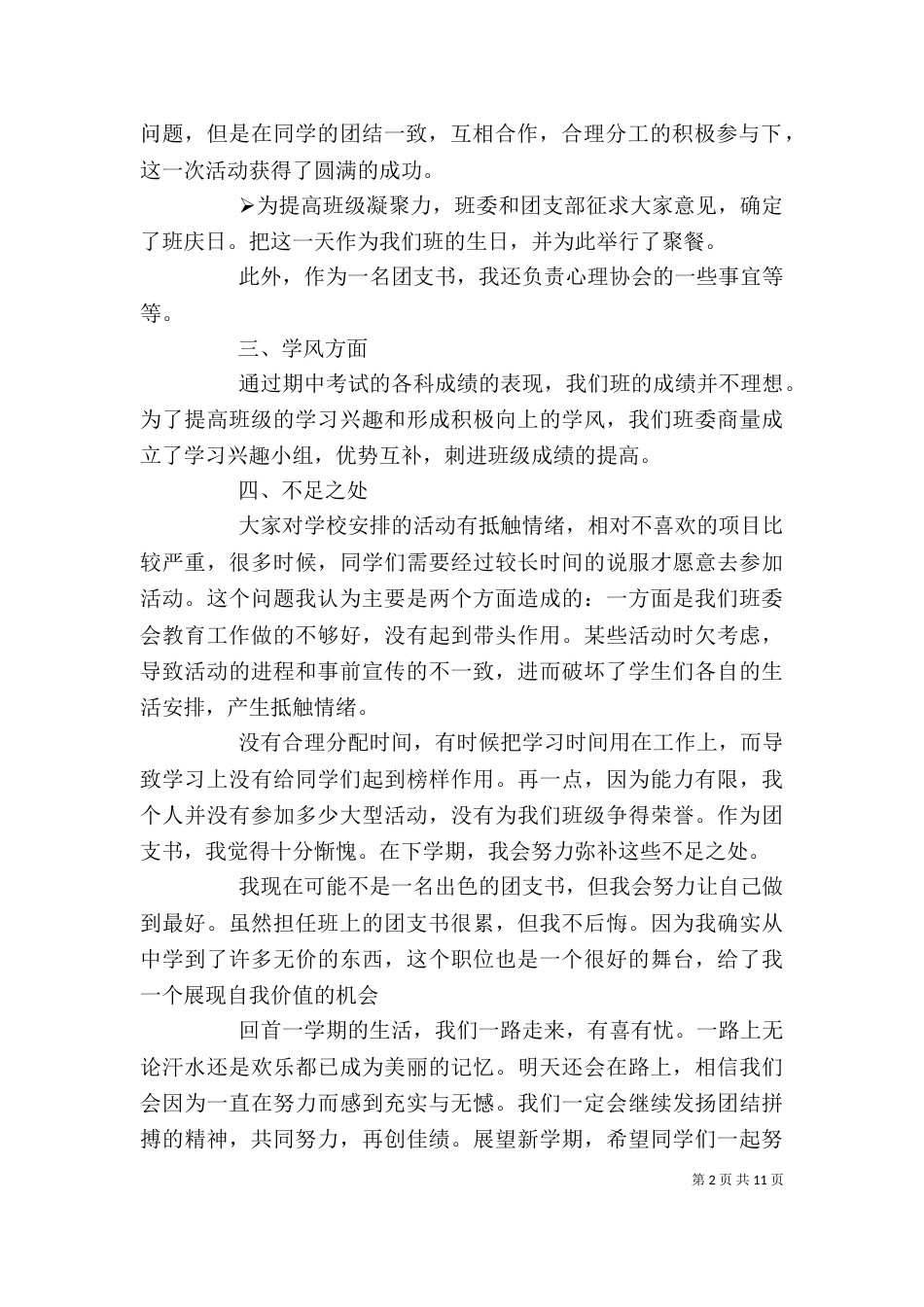 团支书述职报告（三）_第2页