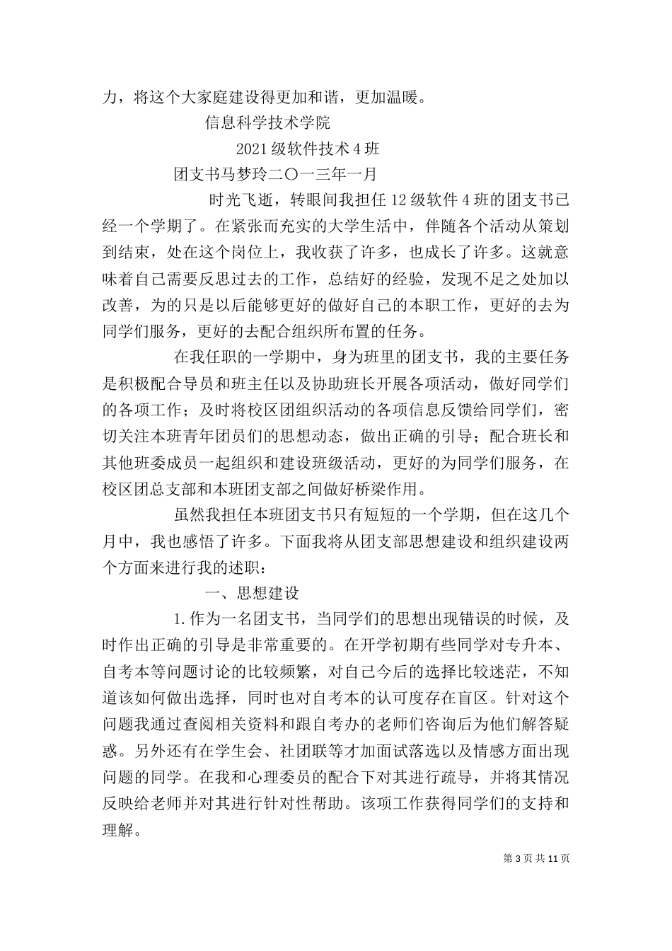 团支书述职报告（三）_第3页