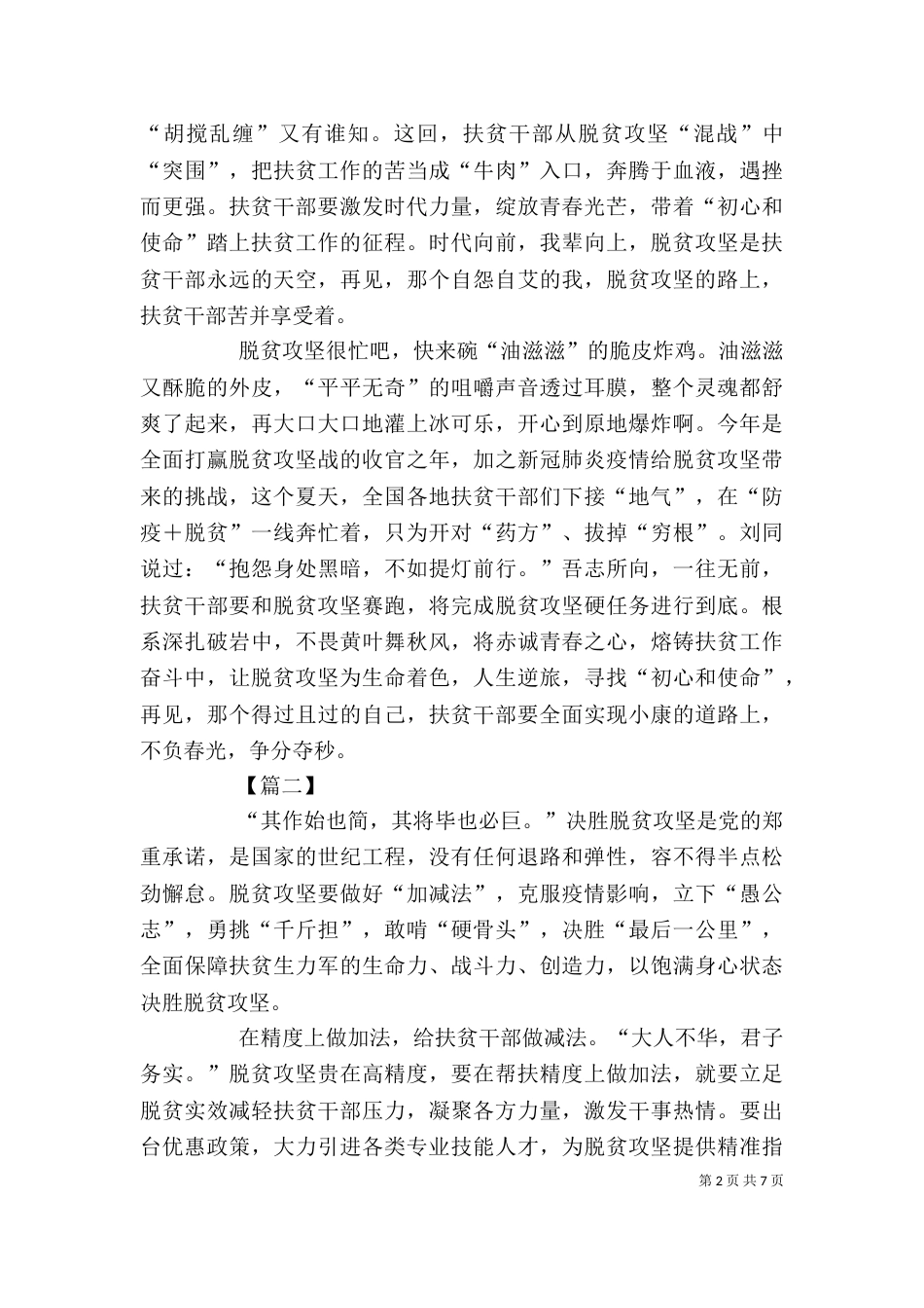 脱贫攻坚工作心得体会5篇（一）_第2页