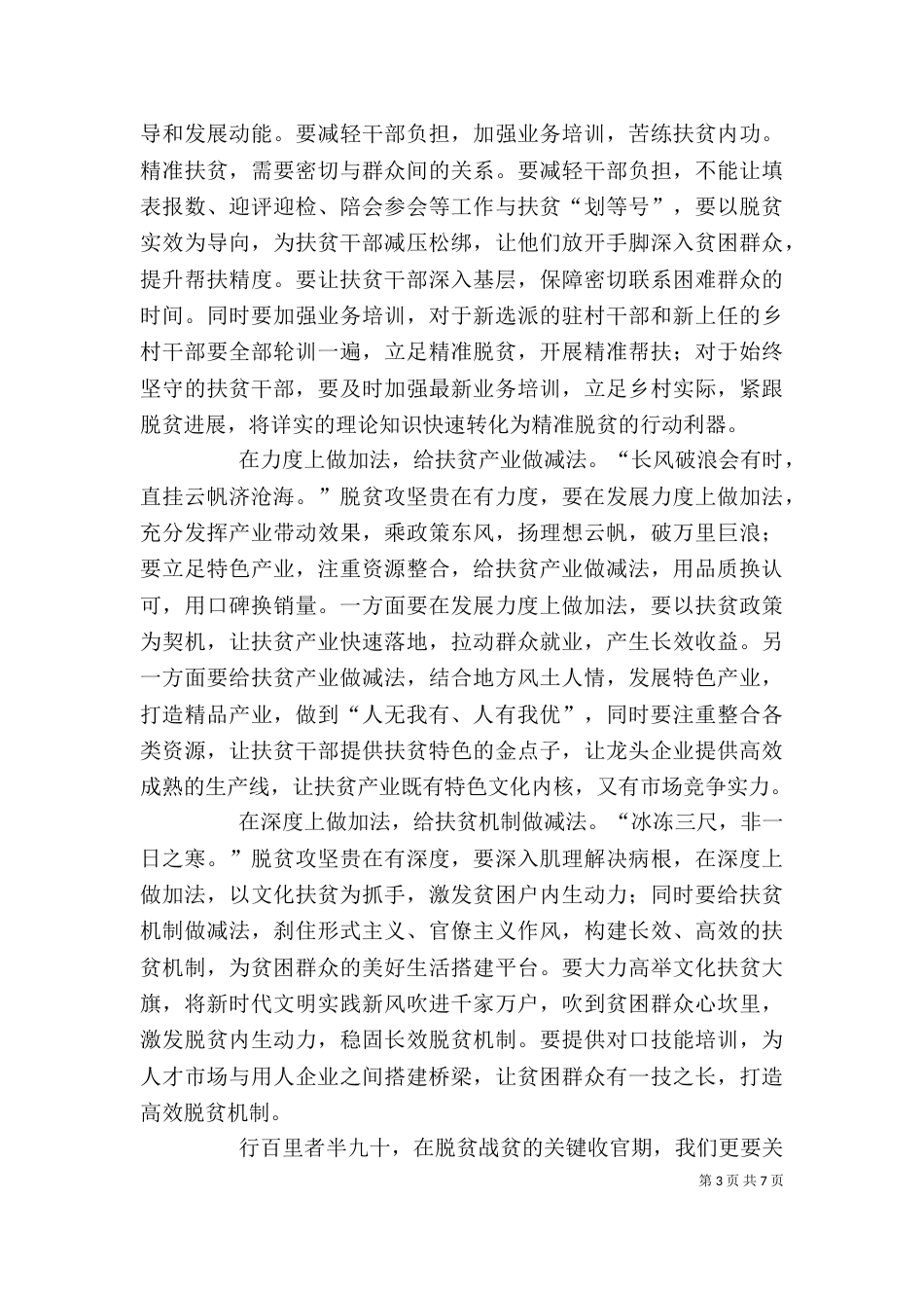 脱贫攻坚工作心得体会5篇（一）_第3页