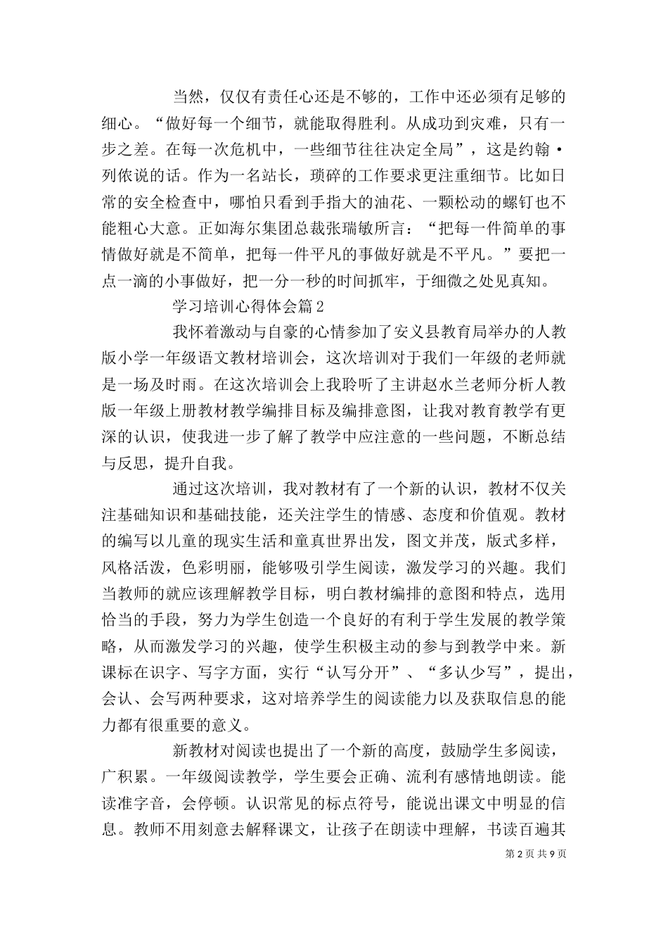 学习培训心得体会范文五篇_第2页