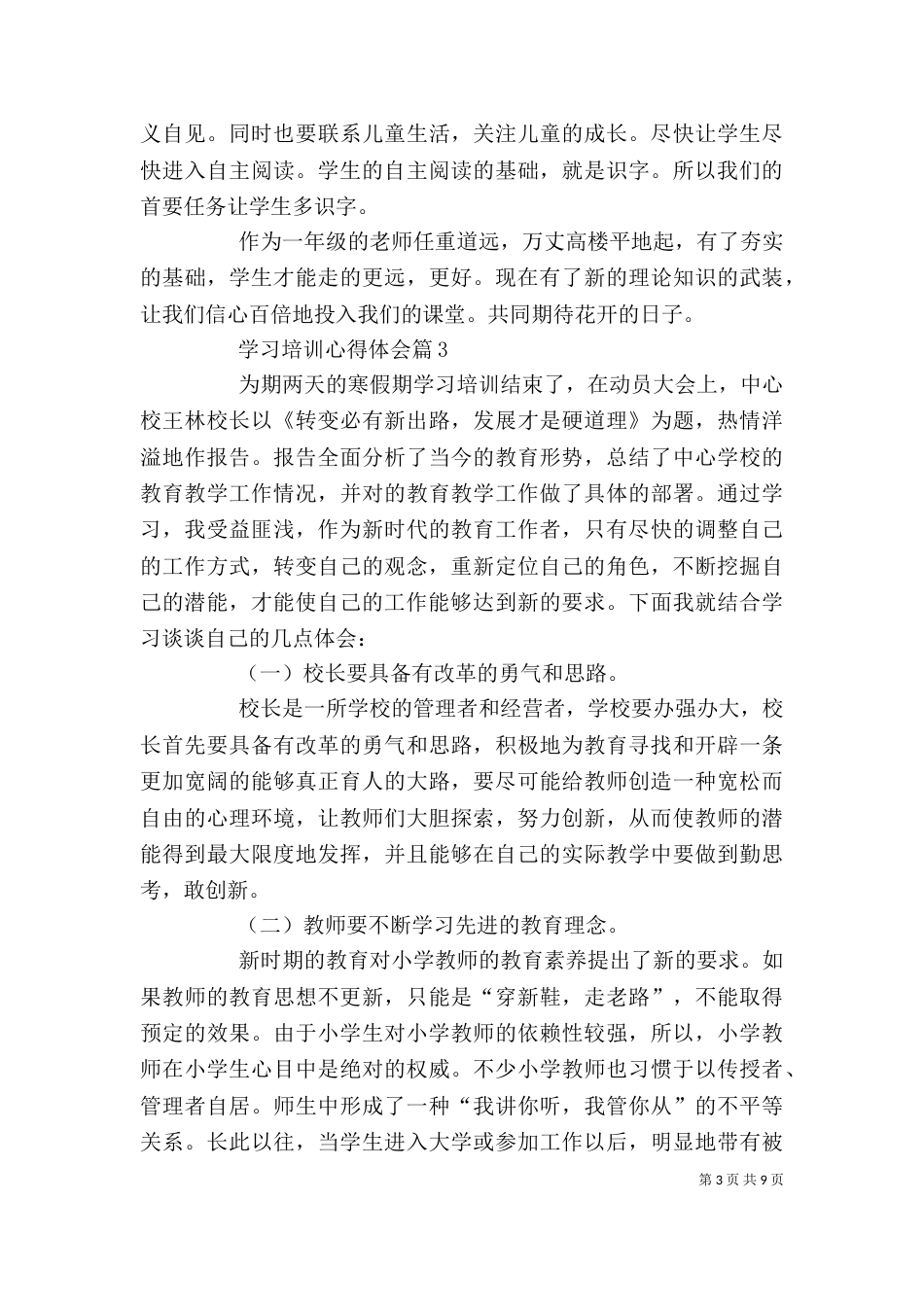 学习培训心得体会范文五篇_第3页