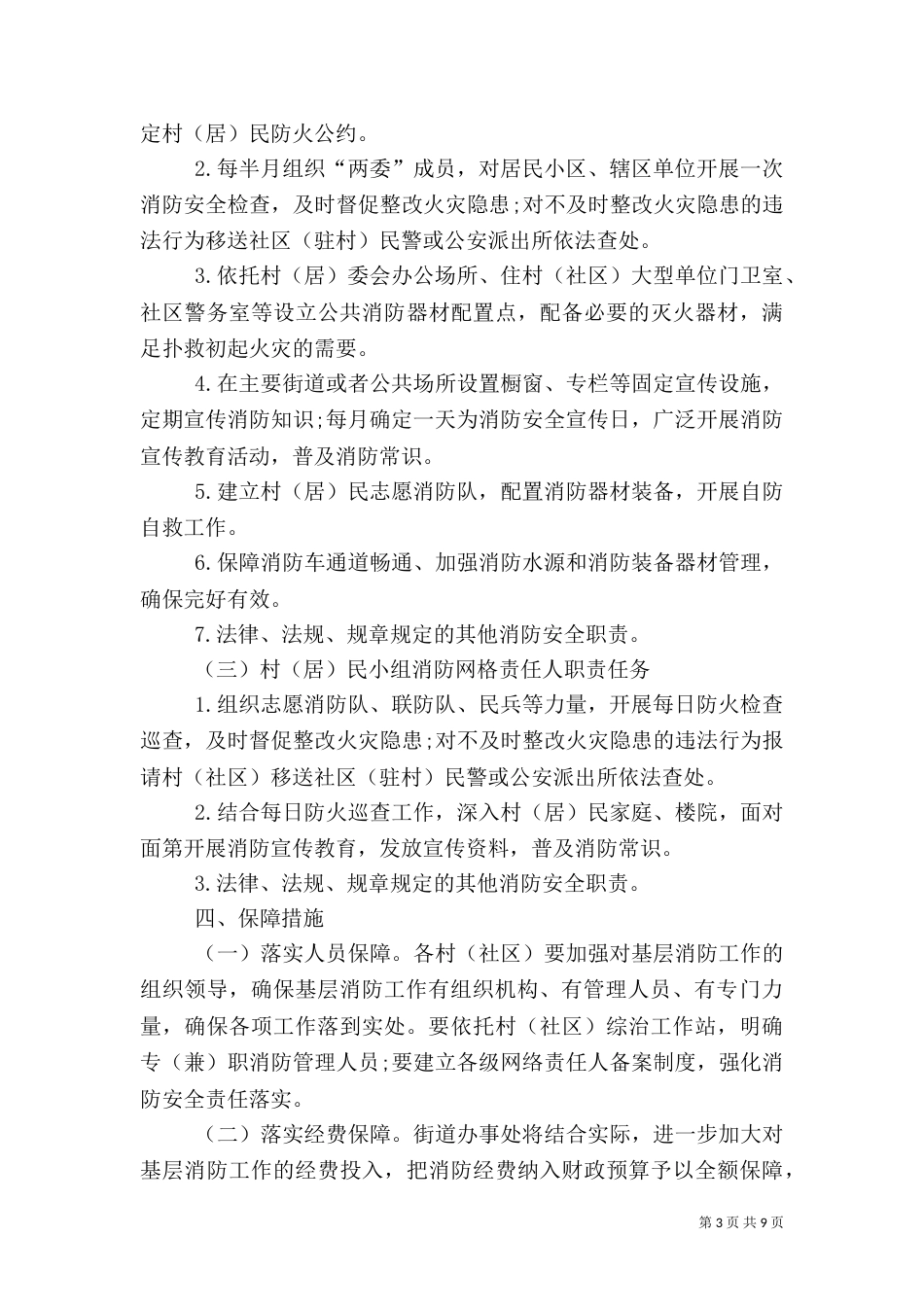 消防安全网格化管理工作实施方案（七）_第3页